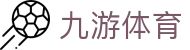 九游娱乐 (JIUYOU)官方网站_JIUYOU GAME
